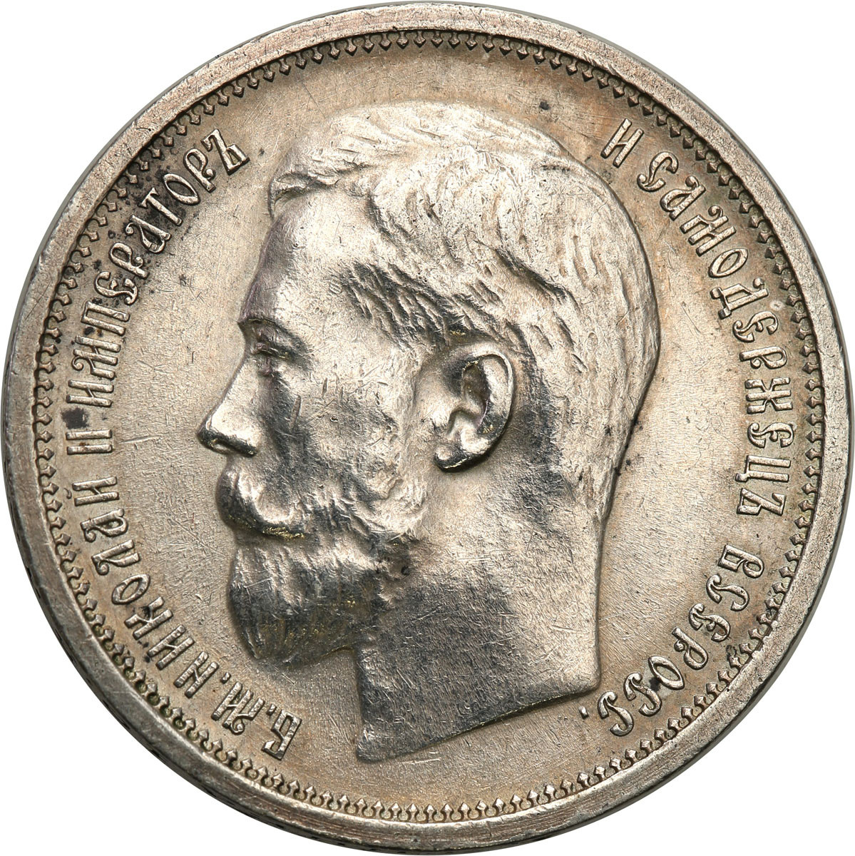 Rosja. Mikołaj II. 50 kopiejek 1914 (BC), Petersburg - Rzadki, ostatni rocznik
